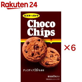 チョコチップクッキー(8枚入×6セット)【ミスターイトウ】
