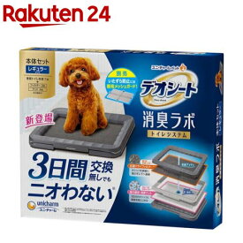 デオシート 消臭ラボ本体セット 犬用トイレ レギュラー(1セット)【デオシート消臭ラボ】[約2週間分フィルター・マット付]