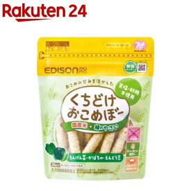 くちどけおこめぼー緑のやさい(25g)【エジソンママ】