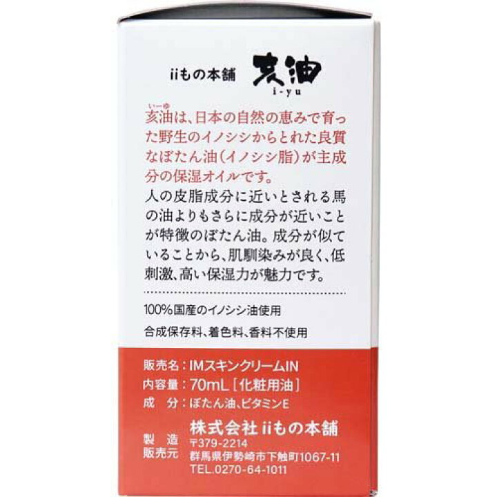 楽天市場】亥油 i-yu 国産猪油100％(70ml) : 楽天24