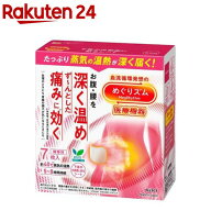 めぐりズム 医療機器 下着の内側面に貼るシート(7枚入)【めぐりズム】