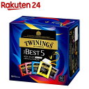 トワイニング ティーバッグ ザ・ベストファイブ(50袋入)【トワイニング(TWININGS)】