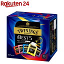 トワイニング ティーバッグ ザ・ベストファイブ(50袋入)【トワイニング(TWININGS)】