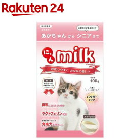 にゃんミルク(100g)
