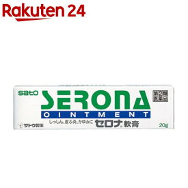 【第(2)類医薬品】セロナ軟膏(20g(セルフメディケーション税制対象))【zx4】【セロナ】[ステロイド ミディアム ヒドロコルチゾン酪酸エステル]