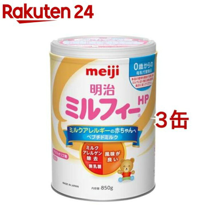 楽天市場】明治 ミルフィー HP(850g*3缶セット)【明治ミルフィー 