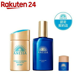 パーフェクトUV スキンケアミルク NA+ナイトサンケア美容液+ナイトサンケア小型付(1セット)【アネッサ(ANESSA)】