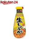 ハウス おろし生しょうが(160g)【ハウス】