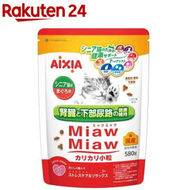 MiawMiaw カリカリ小粒 シニア猫用 まぐろ味(580g)【ミャウミャウ(Miaw Miaw)】
