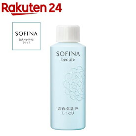 ソフィーナボーテ 高保湿乳液 しっとり つけかえ(60g)【ソフィーナ(SOFINA)】