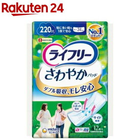 ライフリー さわやかパッド 女性用 220cc 特に多い時も1枚で安心用 34cm(12枚入)【xe8】【ライフリー　軽度　女性】