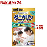 ダニクリン 抗菌シート防カビPLUS(3枚入*5箱セット)【ダニクリン】