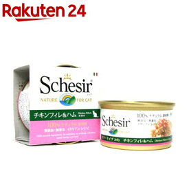 シシア キャット ゼリー＆クッキングウォータータイプ チキンフィレ＆ハム(85g)【シシア(Schesir)】[キャットフード]