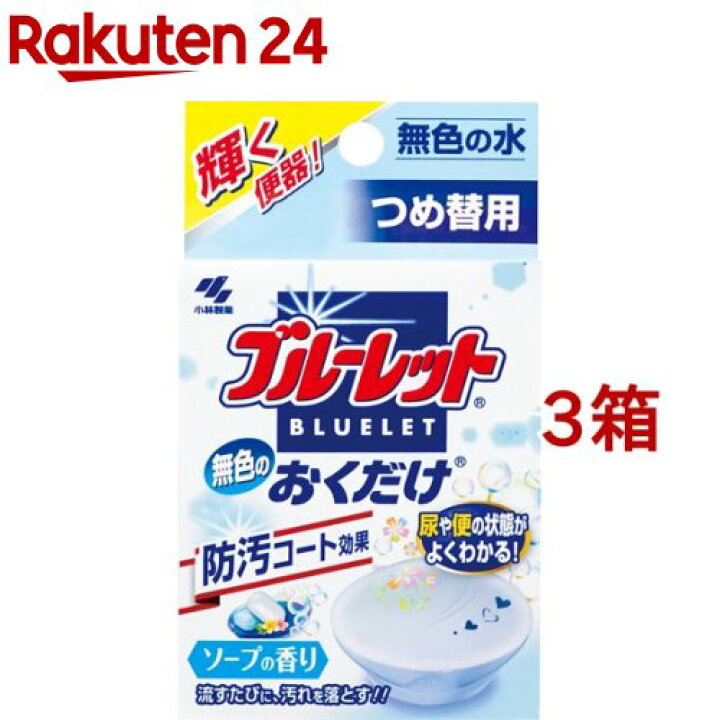 楽天市場 無色のブルーレットおくだけ ソープの香り つめ替用 1コ入 3コセット ブルーレット 楽天24