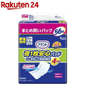 アテント 夜1枚安心パッド ムレを防いで長時間吸収 4回吸収 大容量 28*49cm 男女共用(56枚入)【アテント】