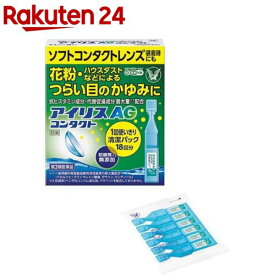 【第3類医薬品】アイリスAGコンタクト(0.4ml×18本入(セルフメディケーション税制対象))【アイリス】
