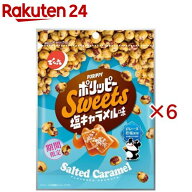 ポリッピー塩キャラメル味(72g×6セット)