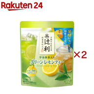 辻利 宇治抹茶入りグリーンレモンティー(170g×2セット)【辻利】