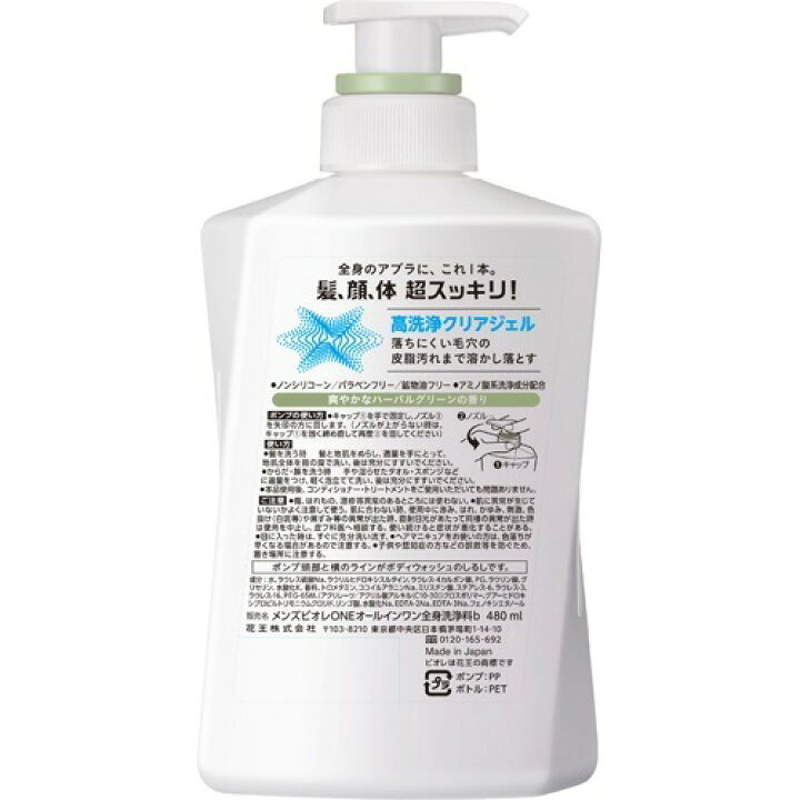 楽天市場 メンズビオレone オールインワン全身洗浄料 ハーバルグリーンの香り 本体 480ml Acos メンズビオレ ボディソープ オールインワン 男性用 楽天24