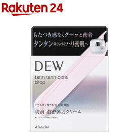 DEW タンタンコンクドロップ(55g)【DEW(デュウ)】[DEW ヒアルロン酸 クリーム 濃密 ハリ 乾燥]