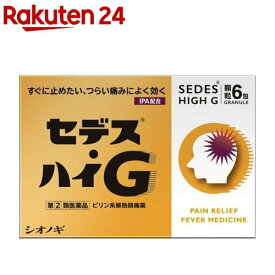 【第(2)類医薬品】セデス・ハイG(セルフメディケーション税制対象)(6包)【セデス】