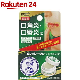 【第3類医薬品】メンソレータム メディカルリップb(8.5g)【メンソレータム】[口角炎 口唇炎 皮むけ 無香料 メントール配合]