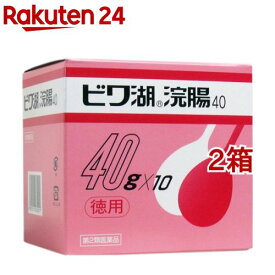 【第2類医薬品】ビワ湖 浣腸40(40g*10個入*2箱セット)【伊丹製薬】