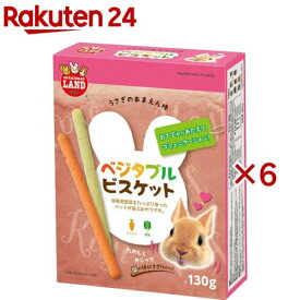 ミニマルランド うさぎのあまえん棒 ベジタブルビスケット(130g×6セット)【ミニマルランド】
