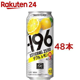 サントリー -196度 ストロングゼロ チューハイ ダブルレモン 9％(500ml*48本セット)【-196度 ストロングゼロ】[レモンサワー 缶チューハイ スト缶]