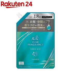 ファーファ ファインフレグランス ファブリックミスト パラディ 詰替(540ml)【ファーファ ファインフレグランス】