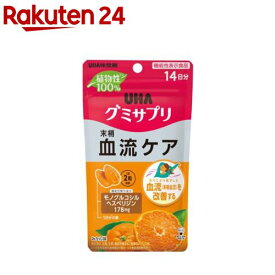 UHAグミサプリ 血流ケア 14日分 機能性表示食品(28粒)【グミサプリ】