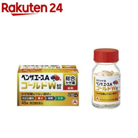 【第(2)類医薬品】ベンザエースAゴールドW錠(45錠(セルフメディケーション税制対象))