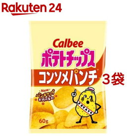 カルビー ポテトチップス コンソメパンチ(60g*3袋セット)【カルビー ポテトチップス】