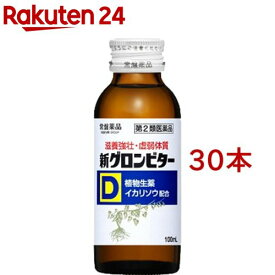 【第2類医薬品】新グロンビターD(10本入×3セット(1本100ml))【グロンビター】
