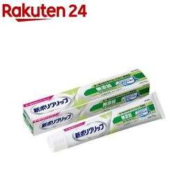 新ポリグリップ無添加(75g)【ポリグリップ】