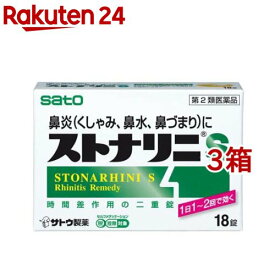 【第2類医薬品】ストナリニS(新)(セルフメディケーション税制対象)(18錠*3箱セット)【ストナリニ】