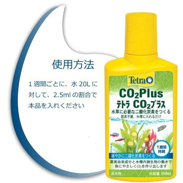 楽天市場 テトラ Co2 プラス 250ml Tetra テトラ 楽天24