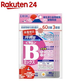 【企画品】持続型ビタミンBミックス 60日分(27.6g×3個)【DHC】[DHC ビタミン セット まとめ買い]