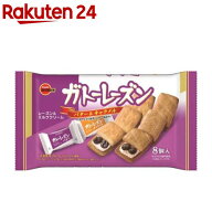 ガトーレーズン(8個入)
