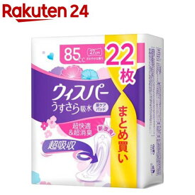 ウィスパー うすさら吸水 85cc 女性用 吸水ケア 大容量(22枚入)【ウィスパー】