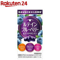 ルテイン ブルーベリー＆アスタキサンチン(60粒)【spts4】【ボシュロム】