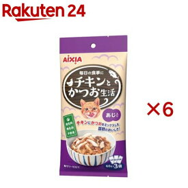 チキンとかつお生活 あじ入り(3袋×6セット(1袋60g))