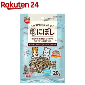 小動物のおいしい極小にぼし(20g)【ミニマルランド】