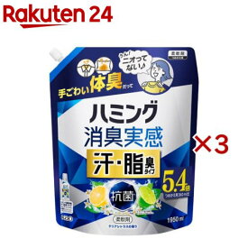 ハミング消臭実感 汗・脂臭タイプ シトラス(1950ml×3セット)【ハミング】