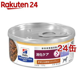 i／d アイディー ローファット 缶 チキン＆野菜 犬 療法食 ドッグ ウェット(156g*24缶セット)【ヒルズ プリスクリプション・ダイエット】