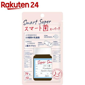 スベルティ スマート菌スーパー(14粒入)【スベルティ】