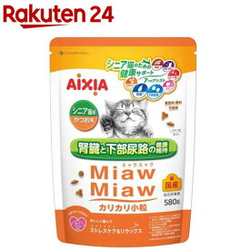 MiawMiaw カリカリ小粒 シニア猫用 かつお味(580g)【ミャウミャウ(Miaw Miaw)】