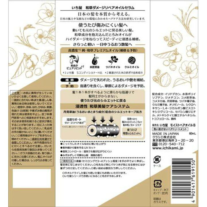 楽天市場 いち髪 和草ダメージリペアオイルセラム 60ml Acos いち髪 楽天24