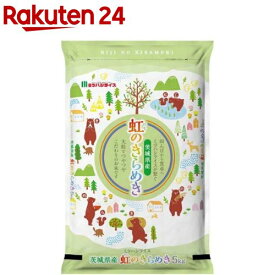 令和5年産 茨城県産虹のきらめき(5kg)【ミツハシライス】[米 茨城 にじのきらめき 5kg 白米 精米]