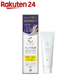 クリニラボ ヘパリオ モイストバリア(50g)【クリニラボ】